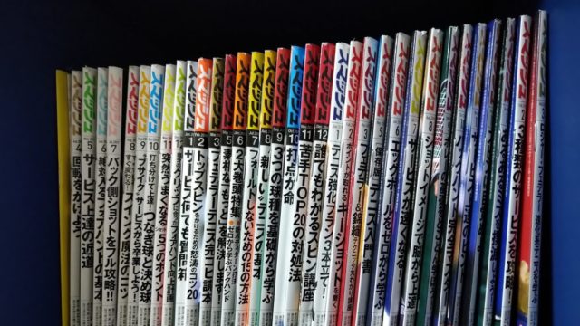 テニス雑誌 みんな大好き テニス雑誌 スマッシュ の賢い購入方法 テニスを人一倍楽しむ方法